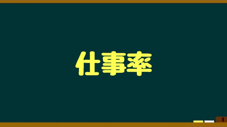 仕事率の公式はいらない 意味を知るのが1番の近道 イメージ重視の物理基礎