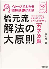 短期間で爆発的に成績アップ！物理のおすすめ参考書をご紹介