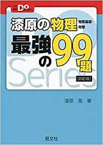 物理参考書　セット 物理】参考書 8冊セット まとめ売り｜Yahoo!フリマ（旧PayPay