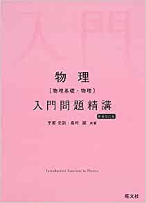 短期間で爆発的に成績アップ！物理のおすすめ参考書をご紹介