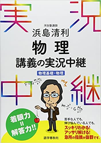 参考書 物理基礎 大学JUKEN新書 覚えておくべき 物理公式106 改訂版 | 小菅