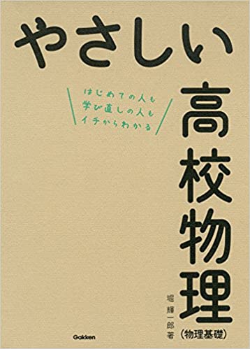 短期間で爆発的に成績アップ！物理のおすすめ参考書をご紹介│まことの