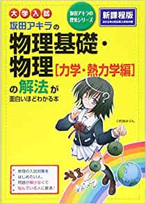 短期間で爆発的に成績アップ！物理のおすすめ参考書をご紹介│まことの