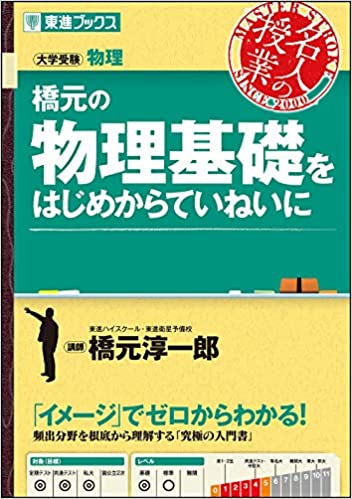 短期間で爆発的に成績アップ！物理のおすすめ参考書をご紹介│まことの高校物理教室