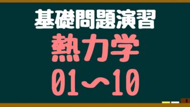 問題演習】電磁気31～40｜物理基礎・高校物理編│まことの高校