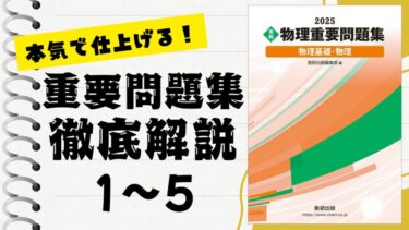 名問の森」徹底解説（67〜69問）：未来の得点力へ！完全マスター講座
