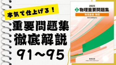 高1 最難関・物理 2022年度夏期・冬季　選抜物理1年間計6冊　プリント付き JUKEN7 STORE