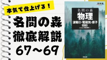 重要問題集」徹底解説（1〜5問）：未来の得点力へ！完全マスター講座