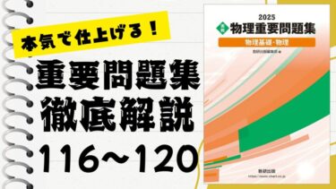 重要問題集」徹底解説（21〜25問）：未来の得点力へ！完全