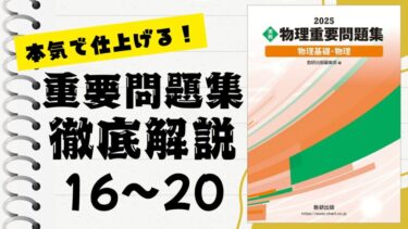 重要問題集」徹底解説（11〜15問）：未来の得点力へ！完全