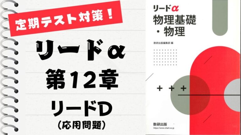 【中古】 リードα物理１・２/数研出版 2025年最新】リードα物理1・2の人気アイテム - メルカリ