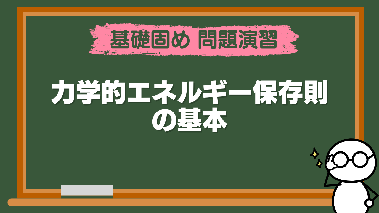 2025年8月│まことの高校物理教室