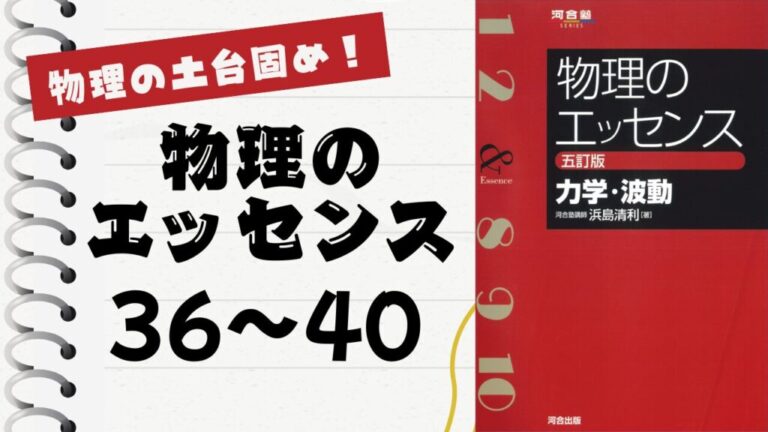 物理のエッセンス力学・波動 hqdefault.jpg