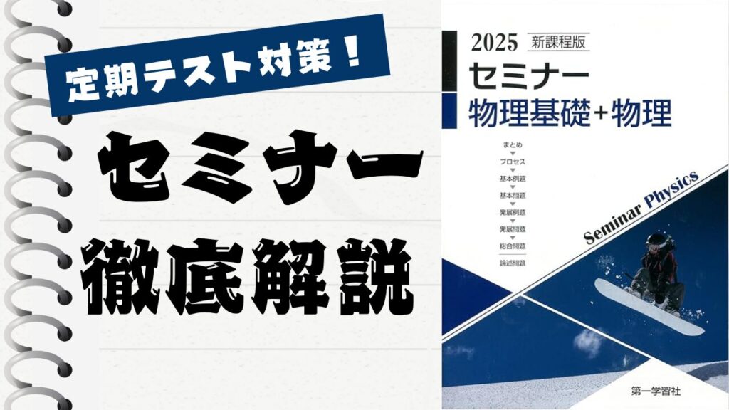 高2物理基礎講座　問題集 第1部 第2部 高校物理・物理基礎が「わかる」→「解ける」へ｜有名問題集