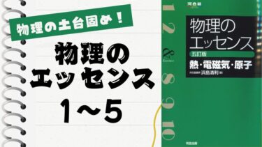 物理のエッセンス(力学・波動)」徹底解説（波動66〜70問）：物理の