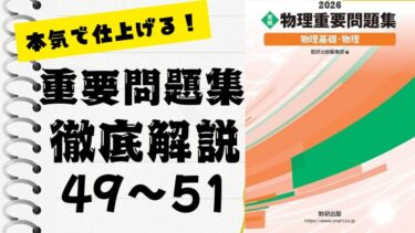 重要問題集」徹底解説（96〜100問）：未来の得点力へ！完全マスター