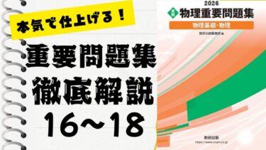 重要問題集」徹底解説（81〜85問）：未来の得点力へ！完全マスター講座