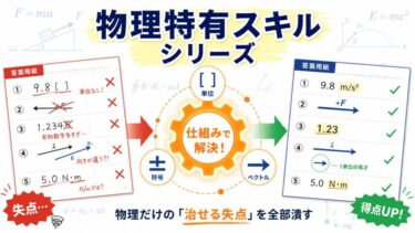 物理特有スキル シリーズ ― 物理だけの「治せる失点」を全部潰す
